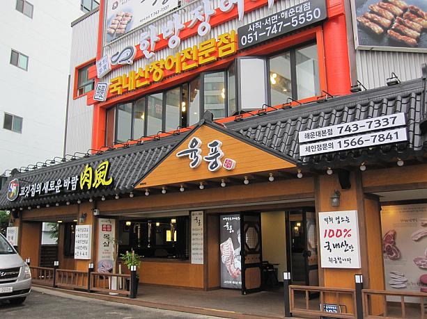 少し蒸し暑い今日の釜山。風通しのいいレストランで焼肉はいかがですか？