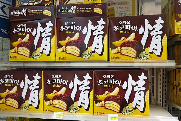 これが元祖？韓国のチョコパイのバナナ味。大きな「情」の字がなんとも韓国っぽい！