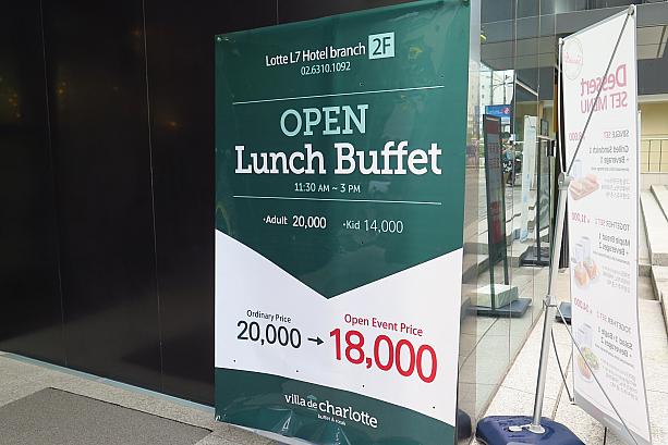 入口にはランチビュッフェOPENの看板が。ホテルのランチビュッフェが20,000ウォン！？しかも6月いっぱいはオープンイベント価格で18,000ウォン！
