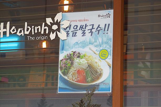 夏の新メニューはオルムサルグクス（氷サルグクス）！冷たいスープのフォーは日本でもちらほらあるみたいだけど、韓国では初めて見ました～盛り付けがちょっとビビンバみたい！？
