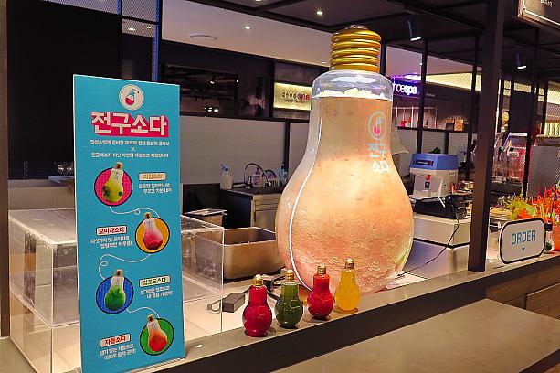 チョング（電球）ソーダ！？電球に入ったソーダ・・・今まではソウル郊外にある板橋（パンギョ）の現代百貨店などでしか売ってなかったというあの電球ソーダ！色もカラフルで、なんと光るとか！？美味しいんでしょうか？夏らしい感じではあります。おもしろい～～！