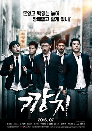 ２０１６年８月＆９月公開の韓国映画  韓国映画 公開映画アクション映画