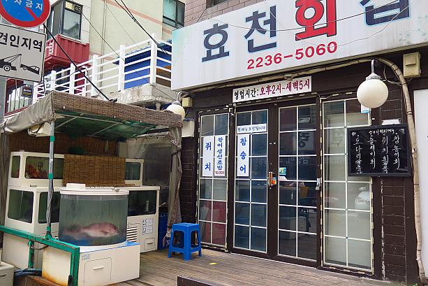 こちらの刺身屋さんにはまだないようですが・・・韓国の刺身屋さんはどこでも店頭に水槽があり、どんな魚が食べられるかひと目で分かります。