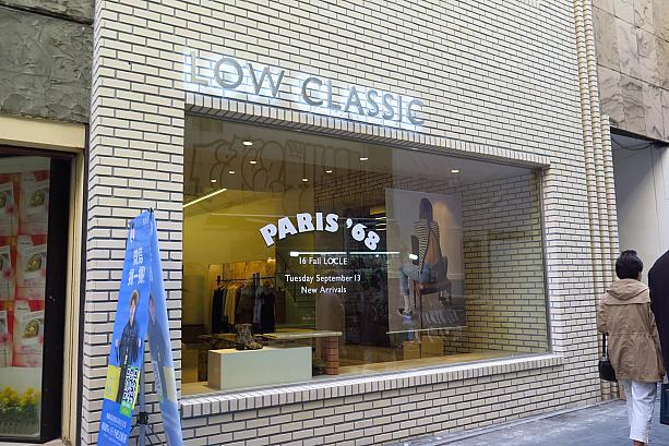 「LOW CLASSIC」、カロスキルにある服屋さんの支店でしょうか？