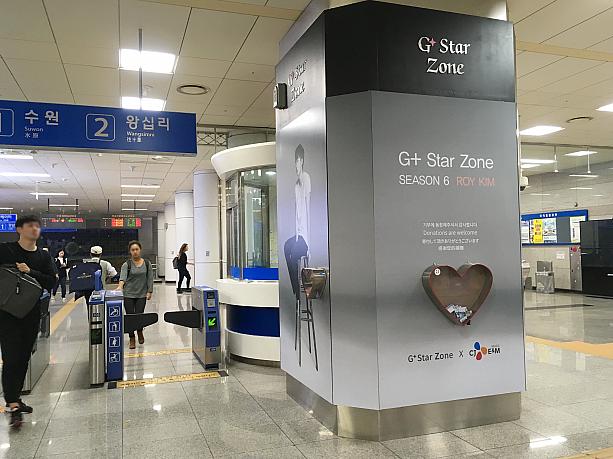 狎鴎亭ロデオ駅の中にも韓流スポットが。期間ごとにスターが替わる「G+ STAR ZONE」も現在はシーズン６。 