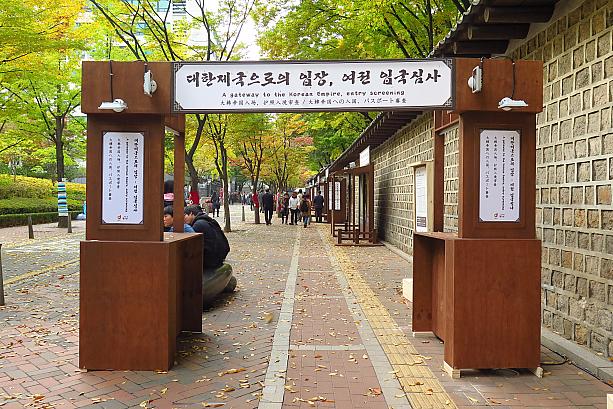 「大韓帝国への入場、パスポート入国審査」の門。このあたりは近代の西洋文化がいち早く根付いた場所ということで、大韓帝国をテーマにした体験プログラムも。