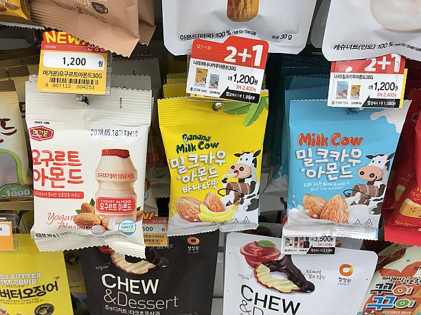 韓国では定番のミルク味キャンディー、ミルクカウのシリーズから出ているミルクカウ・アーモンドに、同じシリーズのバナナ味アーモンド。さっきとは違うパッケージのヨーグルト・アーモンドもあります。