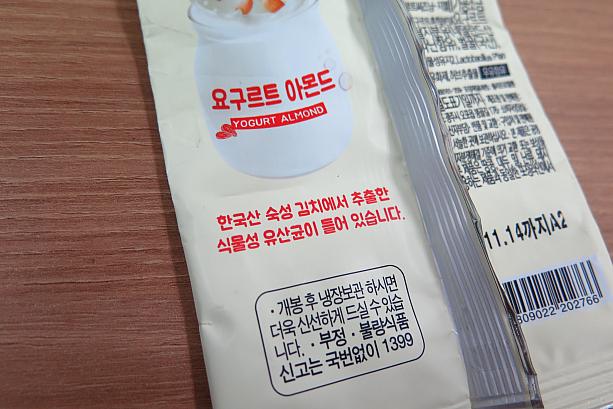 と思ったら、パッケージの裏面には「韓国産熟成キムチから抽出した植物性乳酸菌が入っています」と！！キムチの乳酸菌が！？これは韓国っぽい！