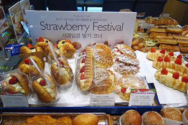 パンのチェーン店、パリバケットのストロベリーフェスティバルコーナー。可愛いイチゴのパンを見るだけでテンションが上がる！