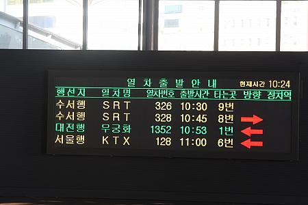 KTXと同じ釜山駅。SRTなのか電子画面でチェック！