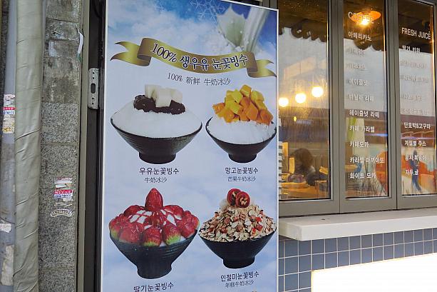 パッピンス（韓国のかき氷）の看板が出たカフェ。美味しそうだけど、今は見るだけで寒そう！