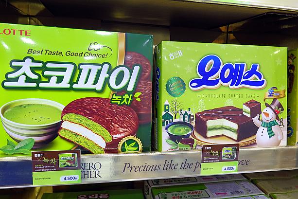 韓国のお菓子のお土産の定番、チョコパイの緑茶。ヘテのオーイェスは緑茶クリームがサンドされたバージョンが。