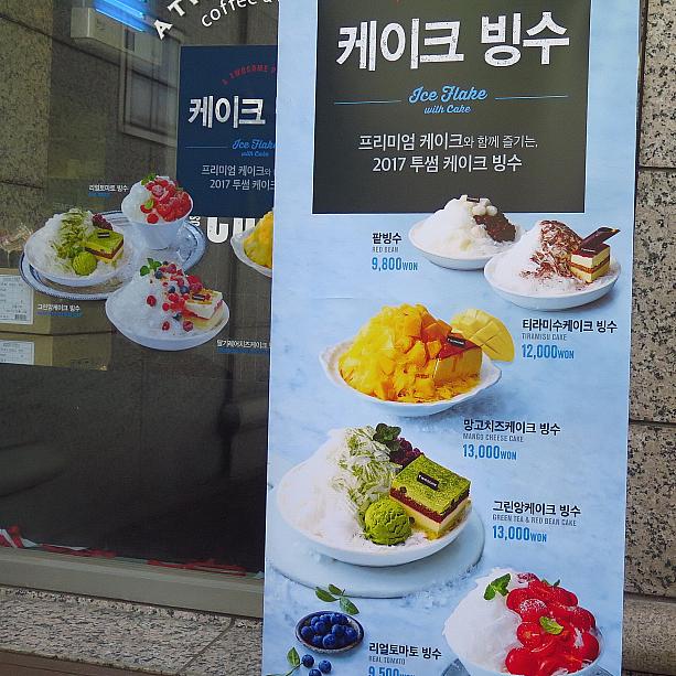 ケーキののったケーキピンスがいろいろ。韓国ピンス界で去年あたりから流行の兆しが見られる、ケーキがトッピングされたピンス。ラインナップはオーソドックスなパッピンス（小豆カキ氷）に、ティラミスケーキピンス、マンゴーチーズケーキピンス、グリーンアン（グリーンティー＆あんこ）ケーキピンスと・・・リアルトマトピンス！ピンスにトマトのトッピングは昔よくあったけれど、トマトが主役なのは新しいかも！あと、いちごレアチーズケーキピンスもあります。