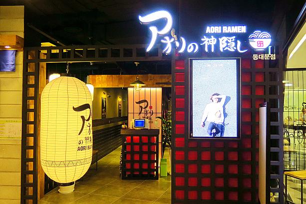 日本風のトンコツラーメンがいただける「アオリの神隠し」は、 BIGBANGのスンリがプロデュースするラーメン屋さん。清潭洞にもお店があります。