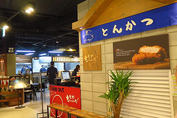 「ももや」はソウルでも日本人が多く住む街、東部二村洞に本店のある、とんかつが自慢のお店。