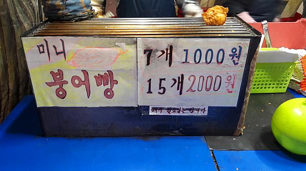次はナビもよく買うミニプンオパン（ミニ鯛焼き）7個で1000ウォン！