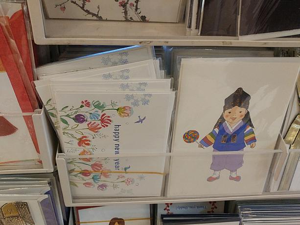 韓国の年賀状のカードはいかがですか？種類も多いので、お土産にもいいかも～！