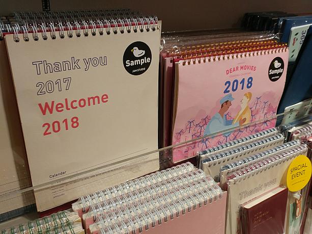 皆さん、2018年の手帳はゲットしましたか？