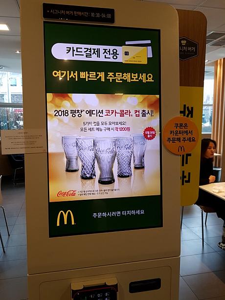 韓国語で注文するのが恥ずかしいくても大丈夫！　最近のマックは機械で注文することも可能。