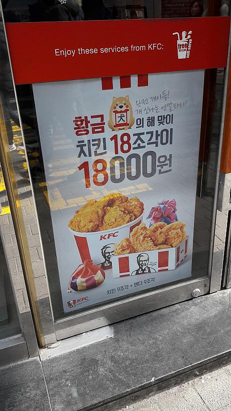KFCでは2018年に合わせて、チキン18ピースで18,000ウォン！