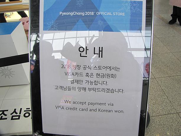 お支払いは、VISAカードか韓国ウォンの現金しか使えないとのこと・・・ご注意を。