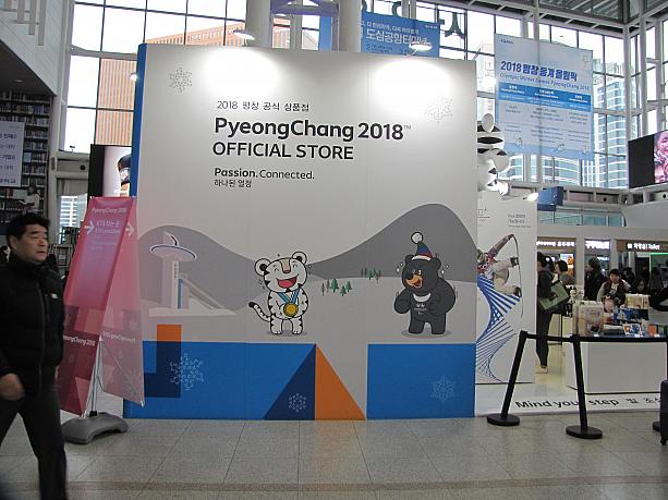 お！ソウル駅にも平昌冬季オリンピックの公式グッズを売るポップアップストアが登場！