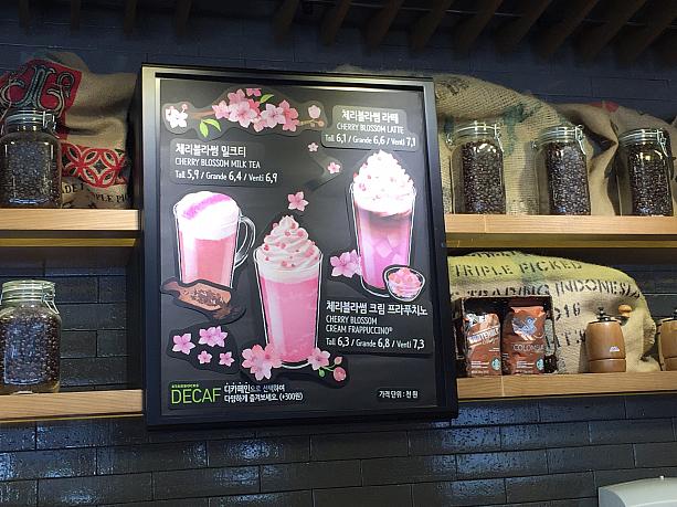 桜ラテや桜ミルクティーはいかがですか？