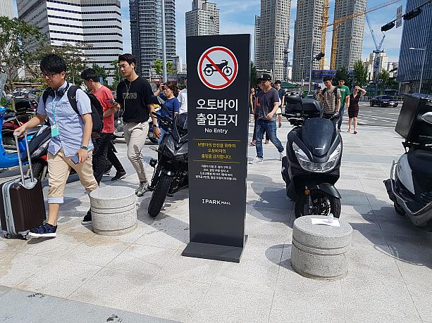 でも、それを無視して進入禁止の看板前にはたくさんのオートバイがずらりと並んでいます。