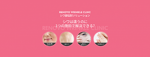 【PR】リノボ皮膚科で小じわをなくす！！ 皮膚科クリニック 美容クリニック／専門クリニックボトックス