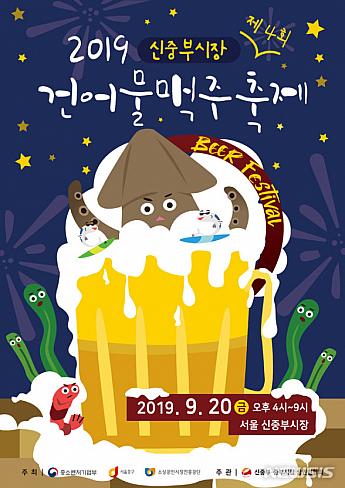 9/20、干物ビール祭り＠新中部市場 ソウルビール祭り ソウルの干物市場新中部市場