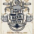 10/4-10/12、PORT BEER FESTA＠（株）コチョン造船所釜山ビール祭り