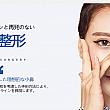 【ＰＲ】憧れの洗練された鼻への完成は鼻を高くする＋小鼻縮小整形！ 美容外科クリニック 皮膚科クリニック ボトックス 肥満ケア 二重手術メディカル美容
