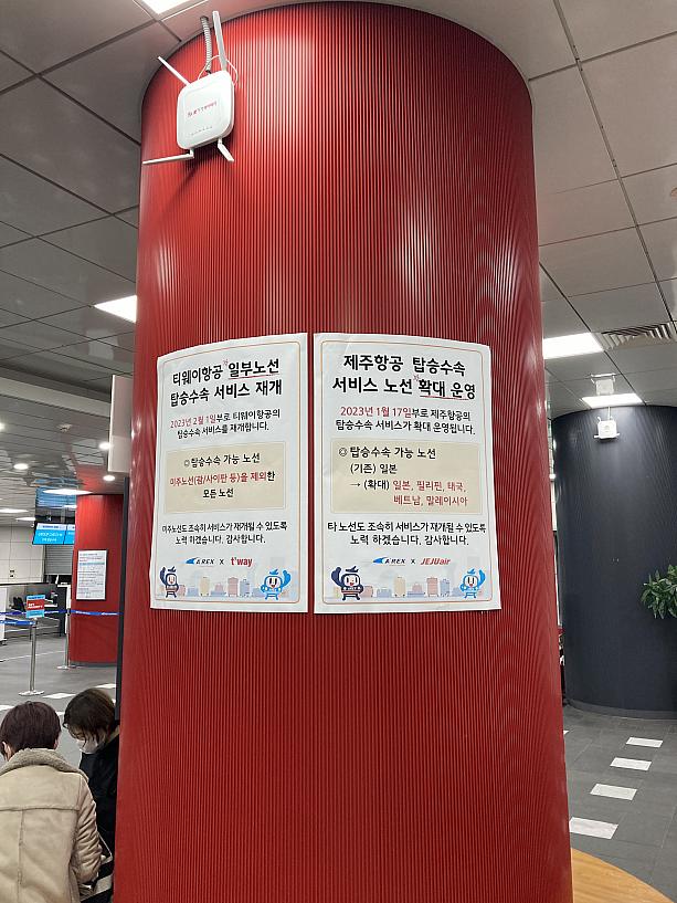 1月は、大韓国空とアシアナ航空、済州航空（一部路線）の利用客のみチェックインできましたが、2/1よりティーウェイ航空も利用可能とのことでした。ティーウェイ航空の利用者も多いのでこれは助かります。