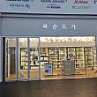 実はソウル駅にはお土産を買えるお店も多いんです！