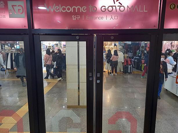 地下鉄３・７・９号線高速ターミナル駅と連結しているソウル大規模地下モール『GO TO MALL』~！