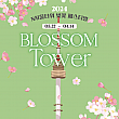 3/22～4/14、Nソルウタワー『BLOSSOM TOWER』＠Nソウルタワー