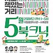 5/25、瑞草本がある通り５月のブックニック＠国立中央図書館 ソウルで本ソウルで読書