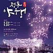 5/23～5/24、貞洞夜行＠徳寿宮道、貞洞道一帯 ソウルの歴史スポット ソウル夜間探訪 ソウルの夜ソウルの歴史探訪