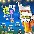 6/13、通仁市場・一脈相通ビール祭り＠通仁市場