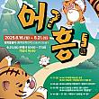 6/16～6/21、道峰イェッキル文化祭＠平和文化陣地、平和ウリムト、ソウル菖蒲園、道峰イェッキル一帯