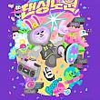 9/20～9/21★ダンシング蘆原ストリートフェスティバル＠蘆原駅４番出口前通り