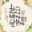 9/26～9/28★漢城百済文化祭＠オリンピック公園