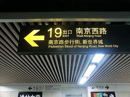 「人民広場」駅19号出口が最寄り。広い駅なので、出口を間違えないよう注意です
