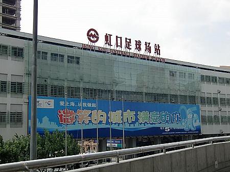 「虹橋足球場」駅は、3号線と8号線で駅舎が分かれています。
