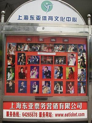 「2007年3月25日　第14回東方風雲**奨在上海大舞台挙行」の様子
