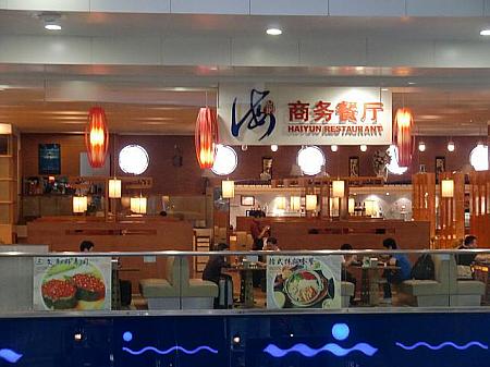 中華レストラン「海」