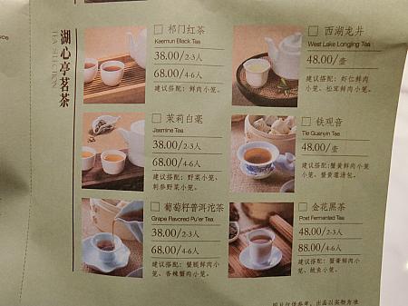 「湖心亭」の中国茶も味わえます