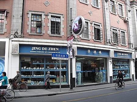 ランコムの店舗を左折して、１つ目の店舗が今日目指す「上海景徳鎮芸術瓦器有限公司」です。