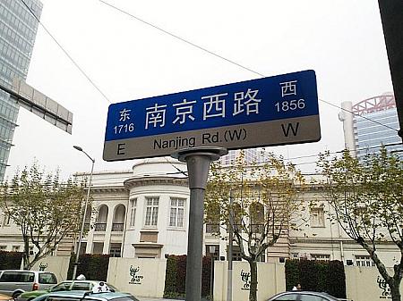 上海でもっとも土地の値段が高い通りが「南京路」です。西と東で若干の格差がありますが。こちらは格「下」の西側。この先延安西路とぶつかるところから南京路は始まります。