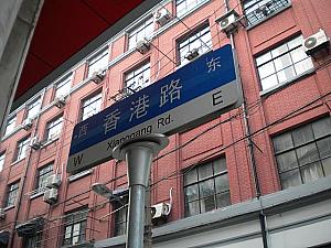香港路はユースホステル街としても有名。